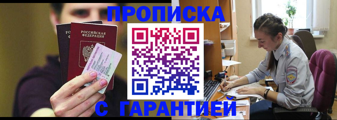 временная прописка в Славянске-на-Кубани