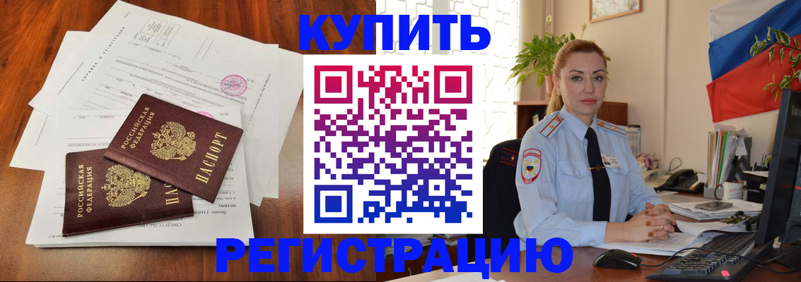 временная регистрация для школы в Славянске-на-Кубани